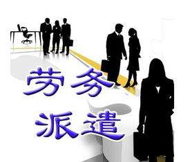 專業轉讓 北京通州勞務服務公司，附帶勞務派遣許可證