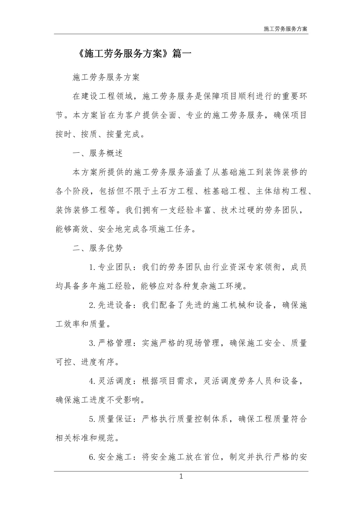 精細化、專業化、長效化——綠化施工勞務服務一體化解決方案