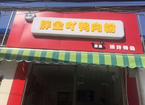 西鄉(xiāng)塘科園大道商業(yè)街賣場生意轉讓 網絡技術服務業(yè)務潛力分析
