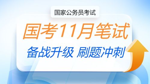 2025國考一站式指南 考試安排、培訓(xùn)課程與中公教育服務(wù)全解析